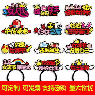 2026三八女神节发箍定制38妇女节公司活动装 扮发饰37女生节头饰夹
