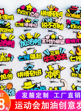 定制发箍运动会开幕气氛发饰网红个性发卡加油打气道具幼儿园发夹