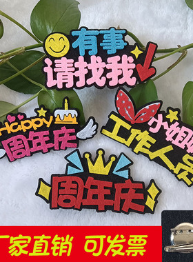 店员胸针定制店铺商场周年庆活动装饰名牌工作人员创意工牌徽章牌