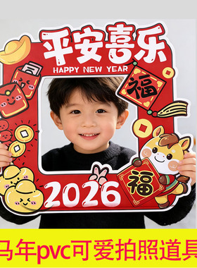 马年pvc板手持拍照道具新年迎新装饰品过年照相饰品金马迎新PVC板