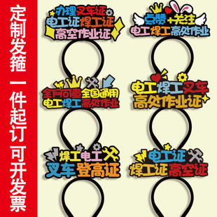 发箍定制主播直播头饰电工焊工叉车工作人员发饰电商开播头箍发夹