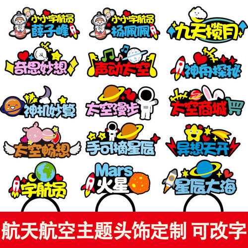 航空航天主题头箍装饰星球发卡