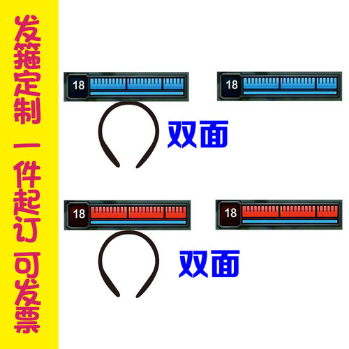 游戏英雄联盟红蓝条发箍定制