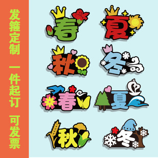 春夏秋冬节气头饰定制四季 发箍舞台剧表演发饰公开课认知创意发卡