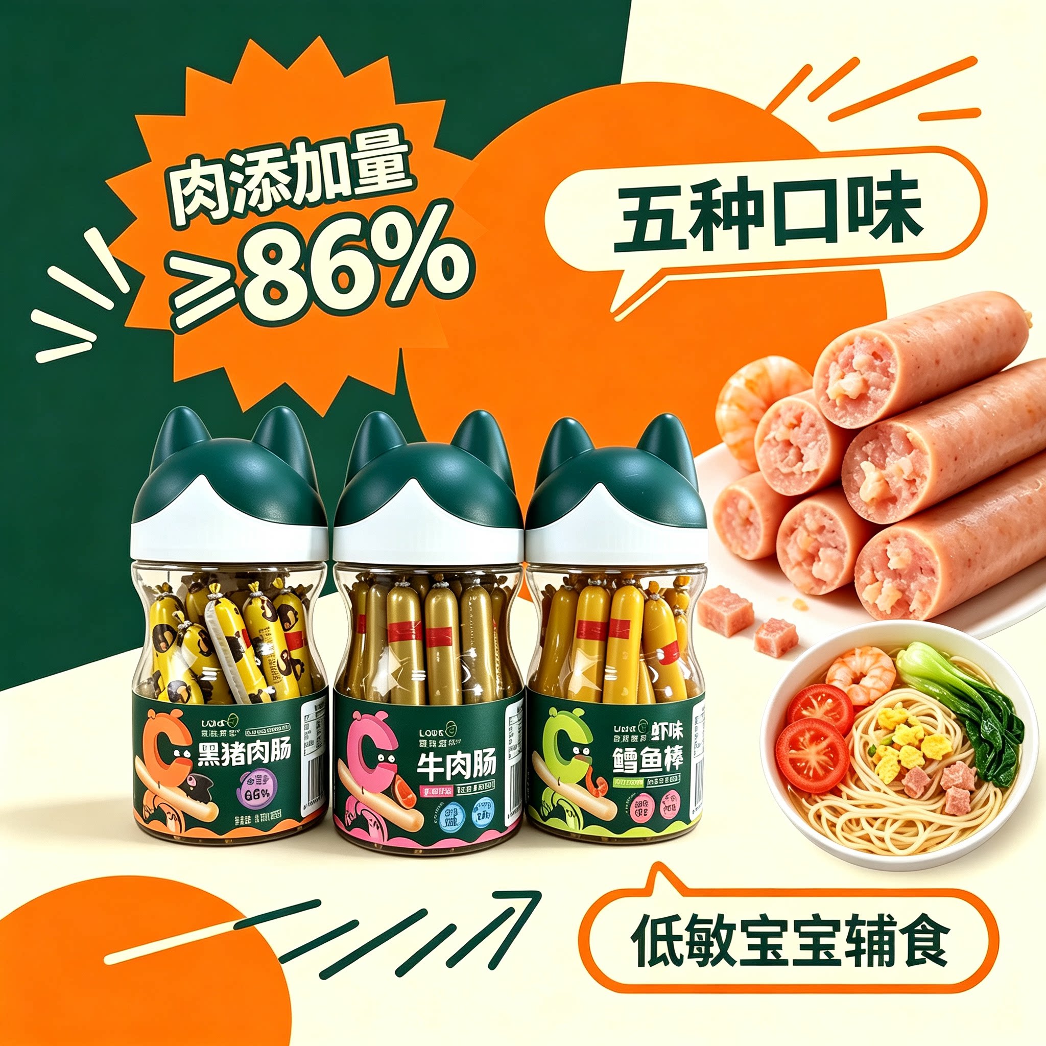 爱优新生鳕鱼肠黑猪肉金枪鱼肠虾味牛肉肠原味儿童火腿肠宝宝零食