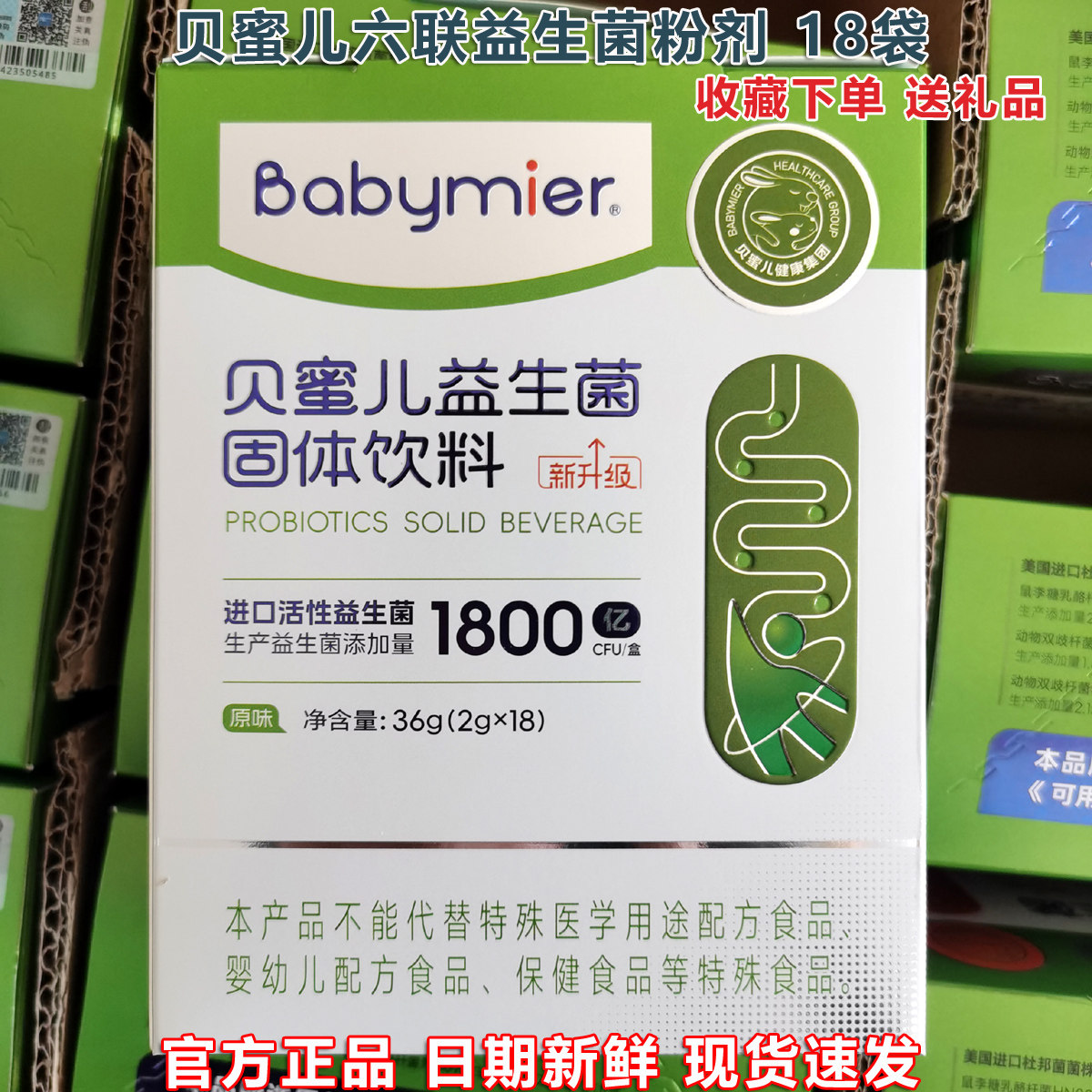 贝蜜儿益生菌固体饮料18袋儿童进口6联益生菌粉宝宝食品级菌株36g