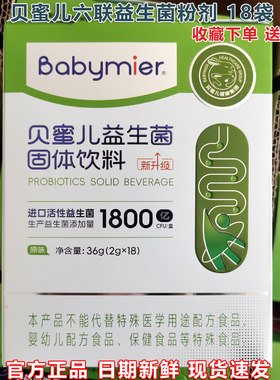 贝蜜儿益生菌固体饮料6联菌36g