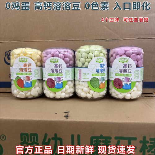 哈米童高钙溶溶豆双拼入口易化