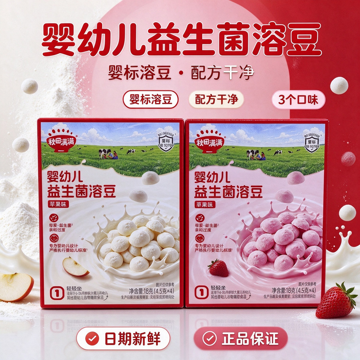 秋田满满婴幼儿益生菌溶豆无添加白砂糖冻干溶溶豆零食6个月奶豆