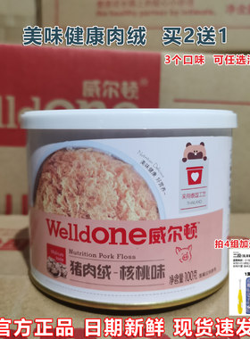 威尔顿猪肉绒猪肉酥核桃肉松