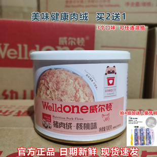 威尔顿猪肉绒肉酥核桃肉松原味儿童肉松下饭佐餐营养辅食伴侣100g