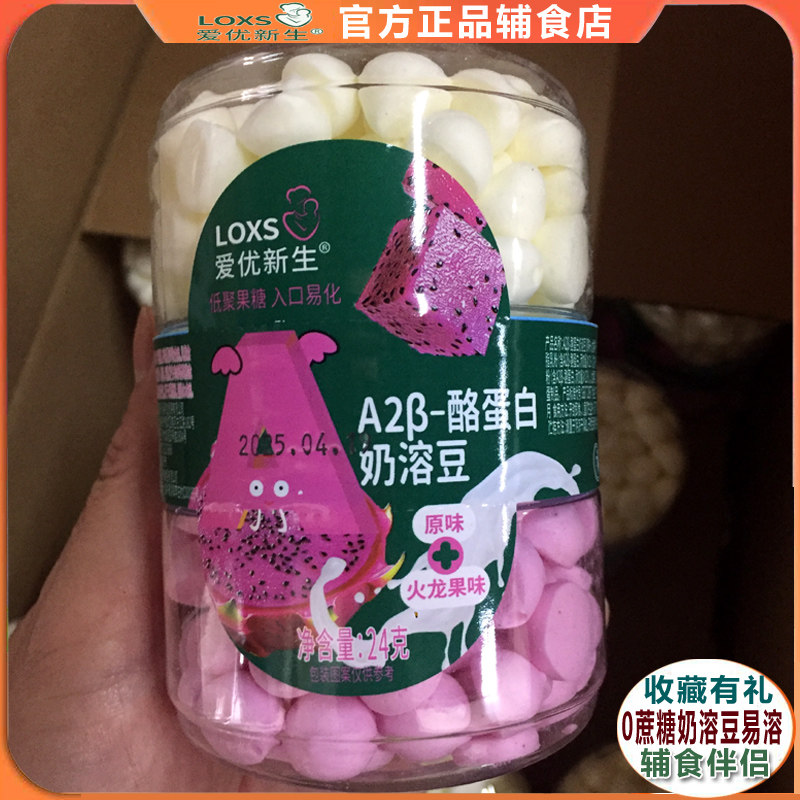 爱优新生酪蛋白奶溶豆
