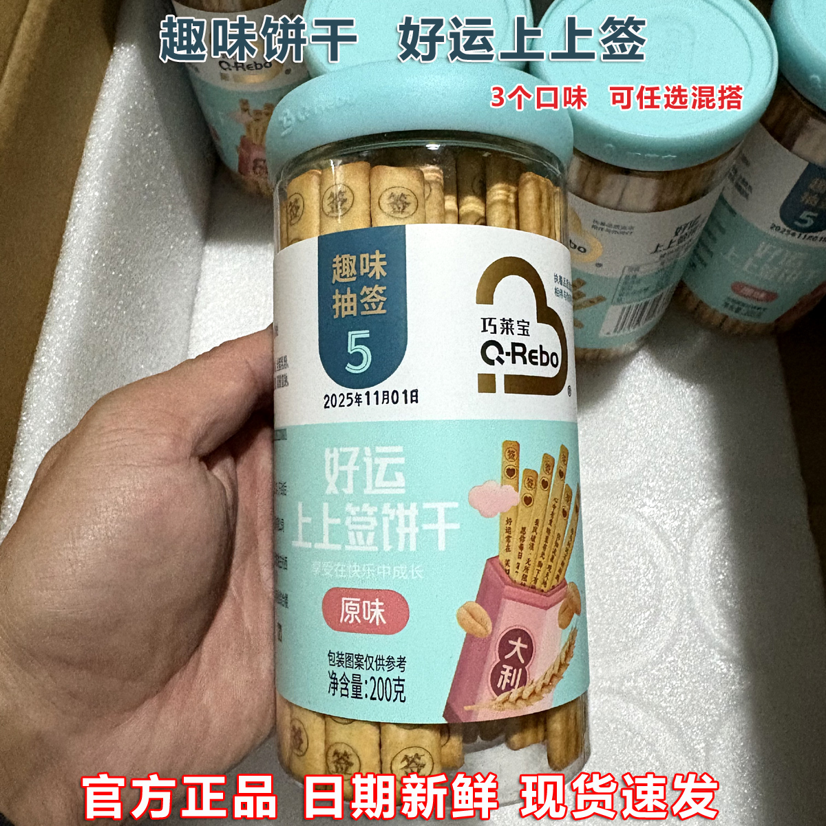 巧莱宝上上签饼干长棍趣味抽签