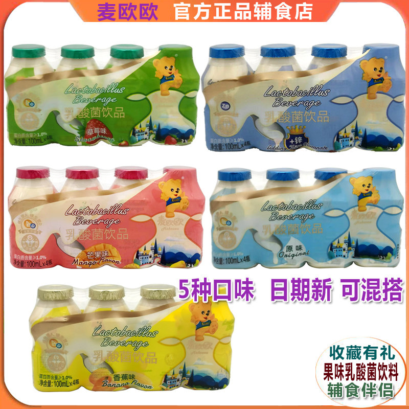 麦欧欧乳酸菌饮品儿童成长奶