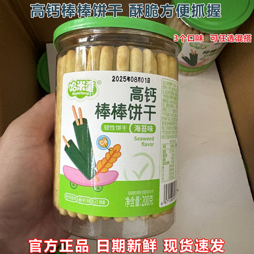 哈米童高钙棒棒饼干手指磨牙棒
