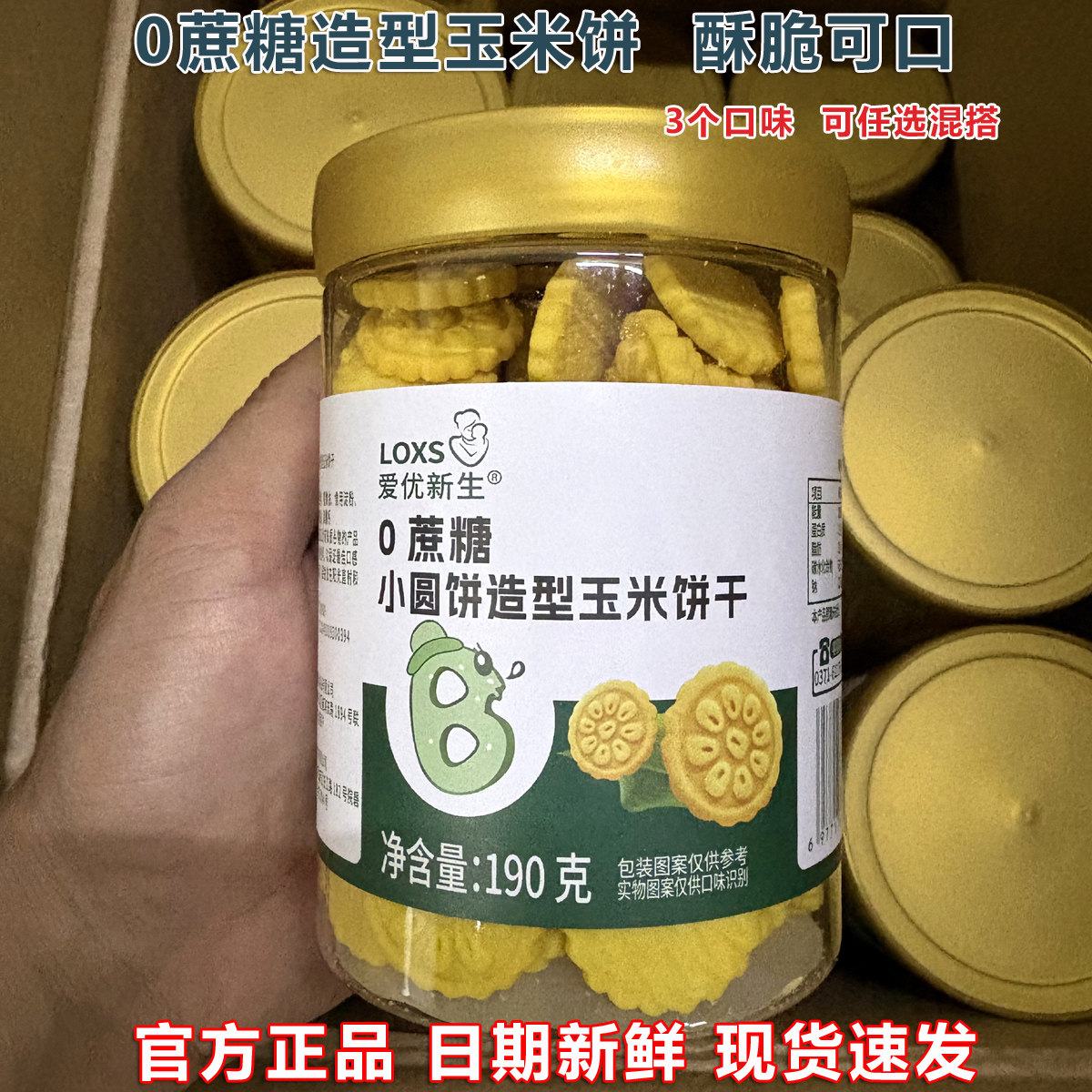 爱优新生0蔗糖小圆饼造型玉米饼毛毛虫小蘑菇玉米酥饼磨牙棒饼干