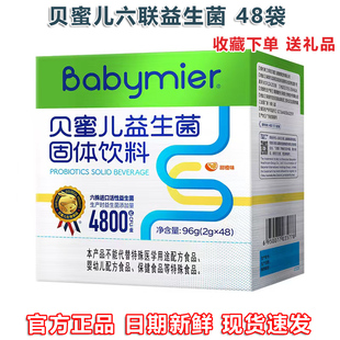 贝蜜儿益生菌固体饮料益生菌粉冲剂营养膳食六联益生菌粉96g48袋