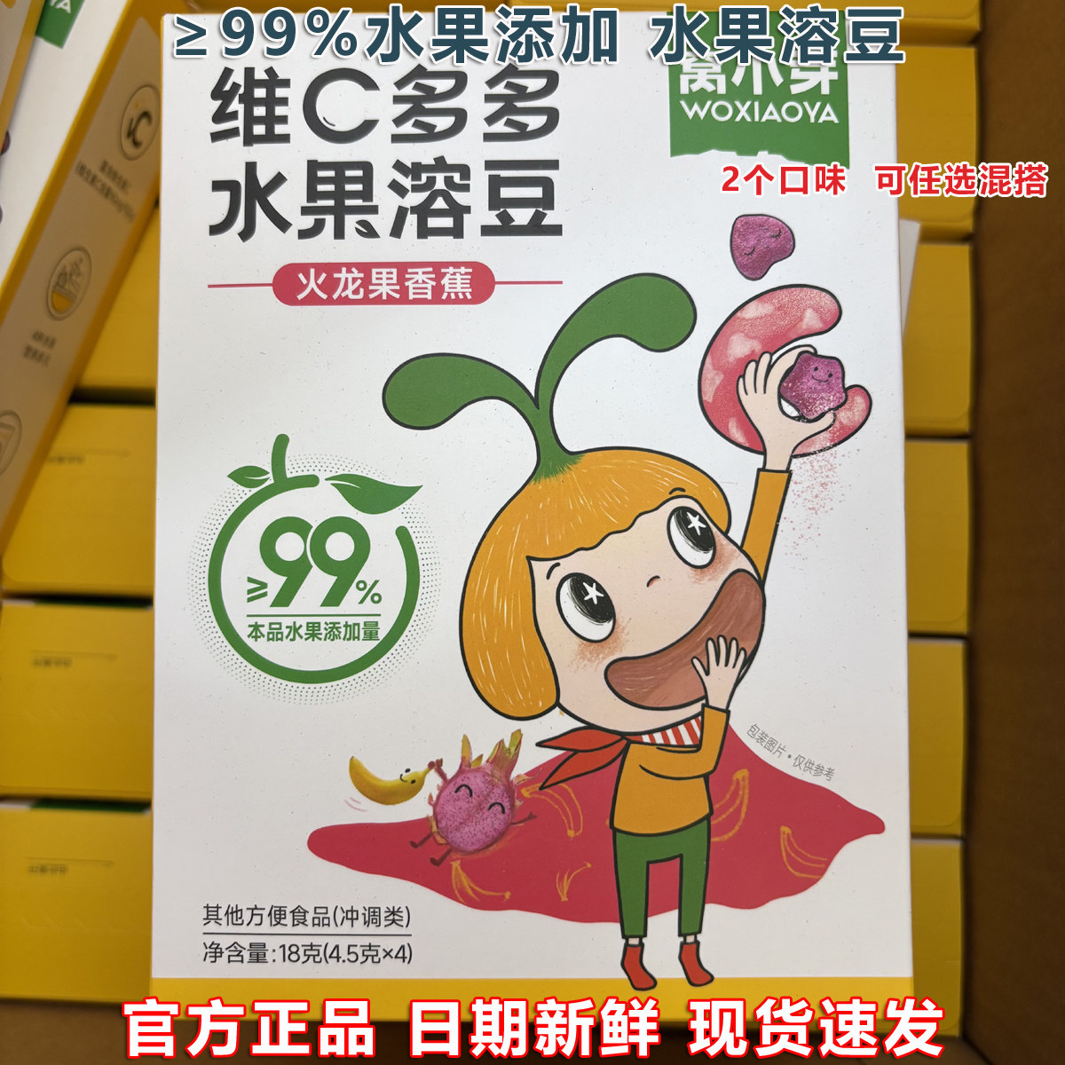 窝小芽水果溶豆维C酸奶溶豆儿童奶豆冻干米饼小零食入口易化零食