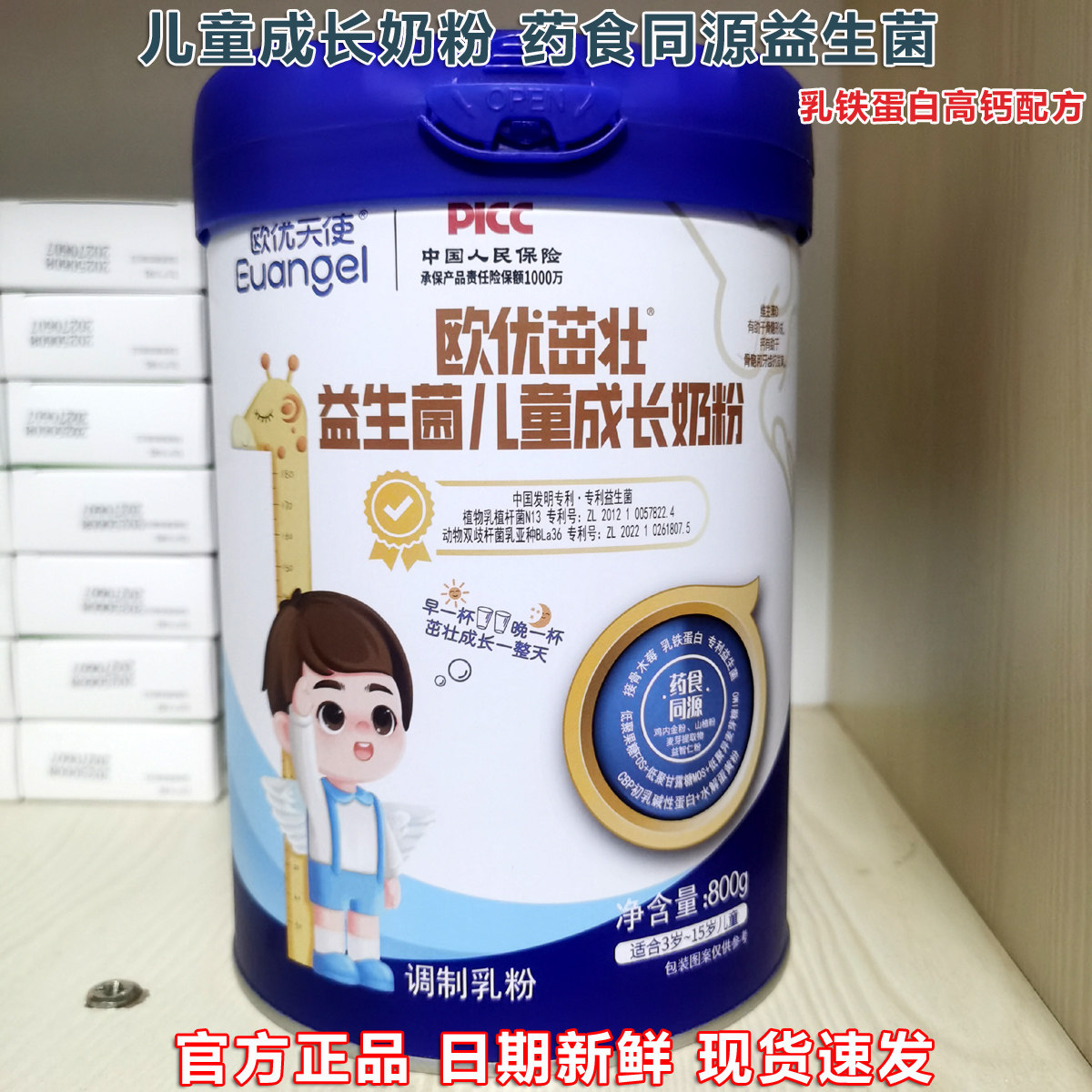 欧优天使茁壮益生菌儿童成长奶粉3-15岁学生儿童CBP高钙调制乳粉,婴童奶粉,儿童奶粉（非4段）,淘宝优惠券,粉丝福利购,淘宝优惠卷