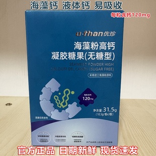 优珍海藻钙宝宝儿童学生孕妇胶囊钙液体钙海藻粉高钙凝胶糖果30粒