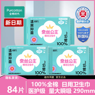 全棉时代奈丝公主棉纱卫生巾290mm纯棉超薄网纹日用医护级姨妈巾
