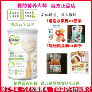 爱的营养大师米粉婴儿高铁胚芽米精华6-36月辅食AD钙原味果蔬米糊