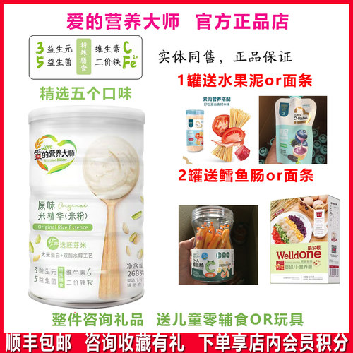 爱的营养大师婴儿高铁胚芽米精华