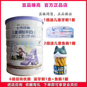 卡洛塔妮儿童调制配方羊奶粉4段