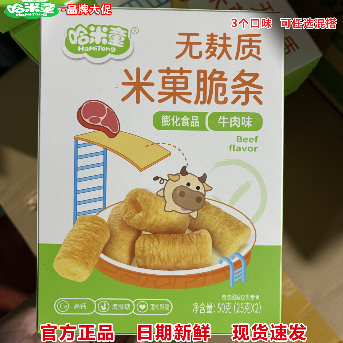 哈米童无麸质米果脆条50g草莓牛肉鲜虾海苔手指棒泡芙无蛋奶零食