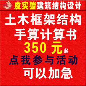 按任务书代做土木工程设计/建筑施工图/结构施工图/手算计算书