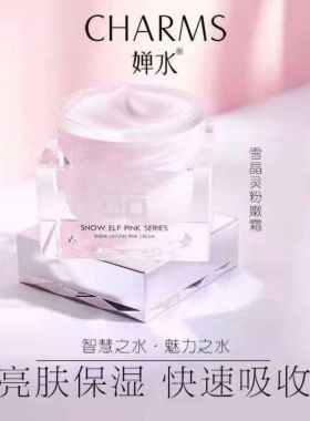 正品婵水雪精灵粉嫩面霜50克提亮紧致补水保湿祛黑色素