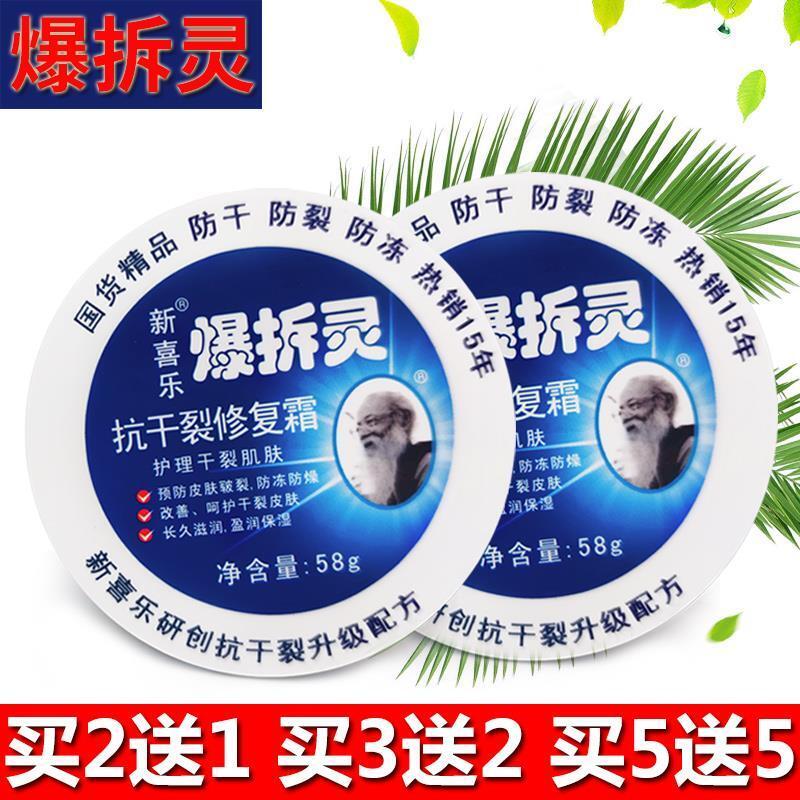 新喜乐爆拆灵58g88g保湿滋润防冻裂治裂手足护理防裂膏暴折擦25g