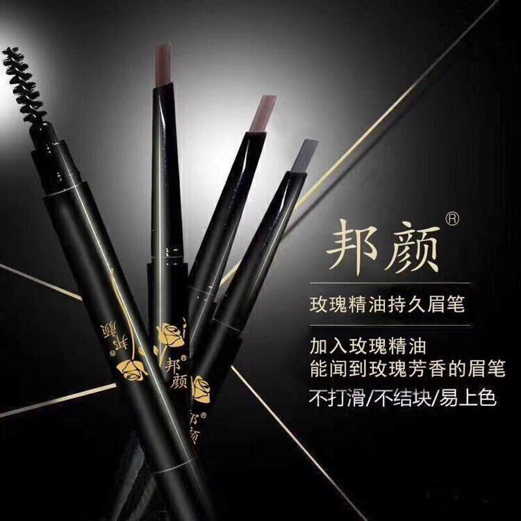 邦颜玫瑰精油双头自动眉笔防水防汗持久不脱色初学者画眉不晕染