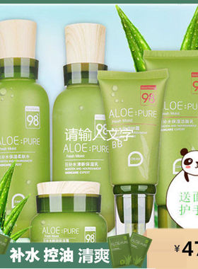 佩兰诗芦荟化妆品套装保湿补水可用水乳霜BB五件套护肤品