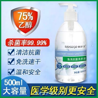 美舒洁免洗洗手液消毒杀菌家用办公室按压免水洗75%酒精。.