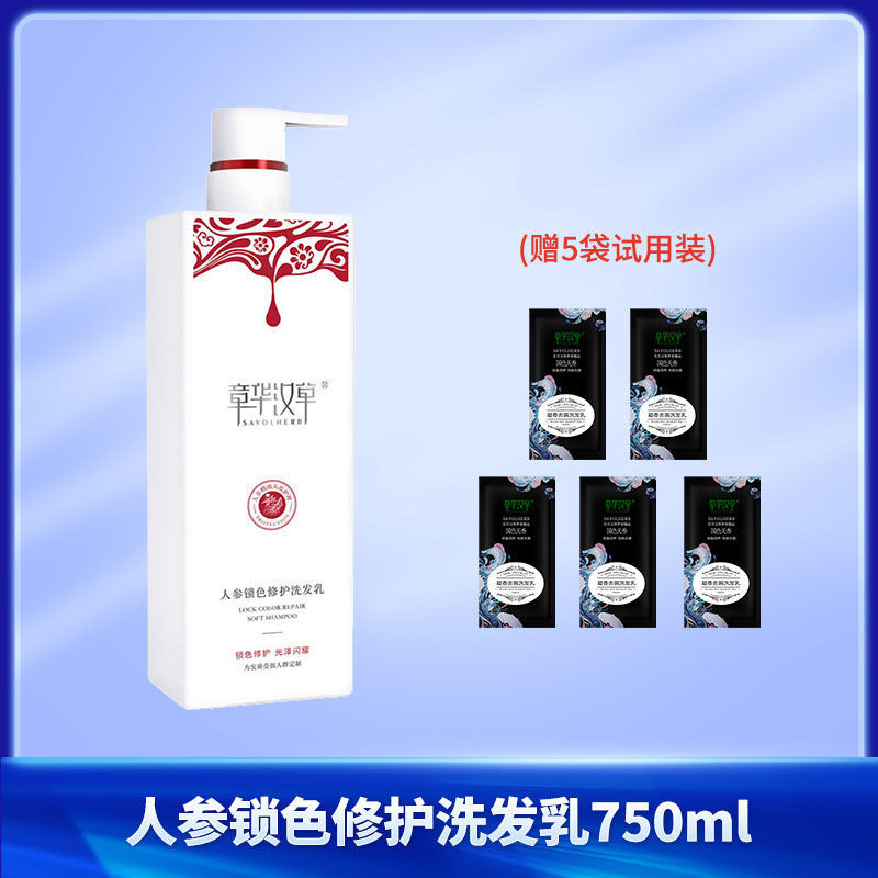 章华汉草 人参锁色修护洗发乳750ml 洗发水精油萃取清洁发丝丰盈