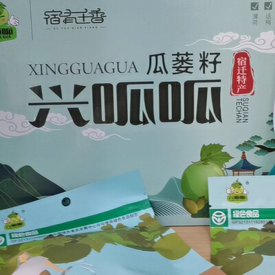 兴呱500G礼盒装包邮促销南瓜籽