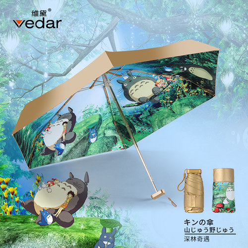 龙猫晴雨两用宫崎骏五折折叠便携