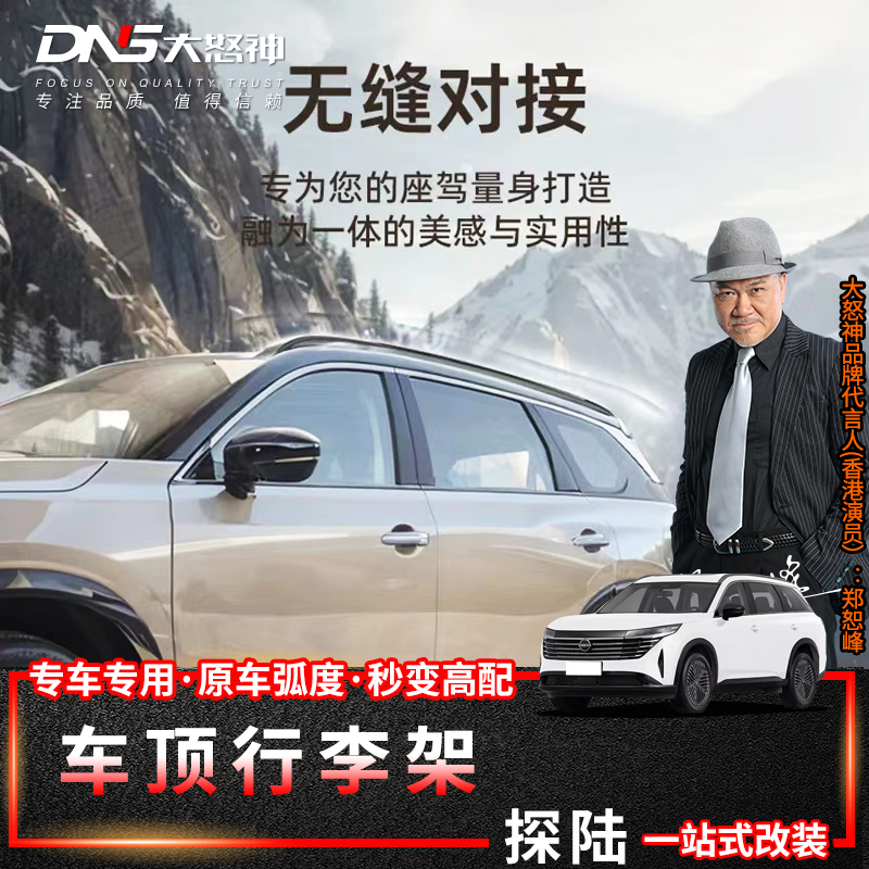 新探陆专用车顶免打孔行李架改装