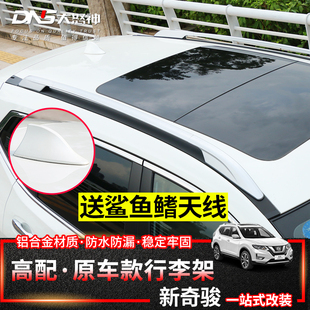 专用超混四驱奇骏荣誉荣耀汽车顶车载铝合金行李架行旅架横杆改装
