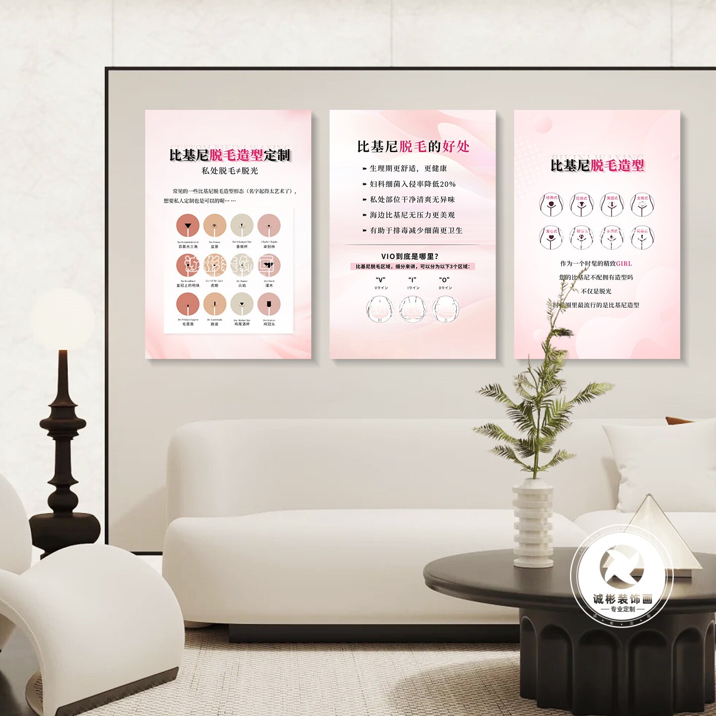 比基尼脱毛造型装饰画女性私处脱毛好处挂画美容院私密保养墙壁画