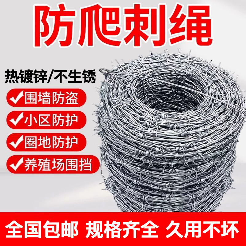 户外防锈钢丝刺绳铁蒺藜刺铁丝圈地防爬带刺铁线防盗刺丝网围墙栏