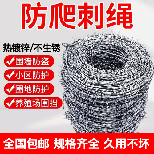 户外防锈钢丝刺绳铁蒺藜刺铁丝圈地防爬带刺铁线防盗刺丝网围墙栏