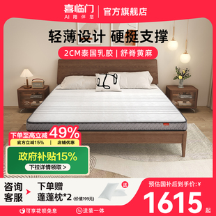【AIR】喜临门官方舒脊家用乳胶黄麻硬垫薄垫单人(床垫)