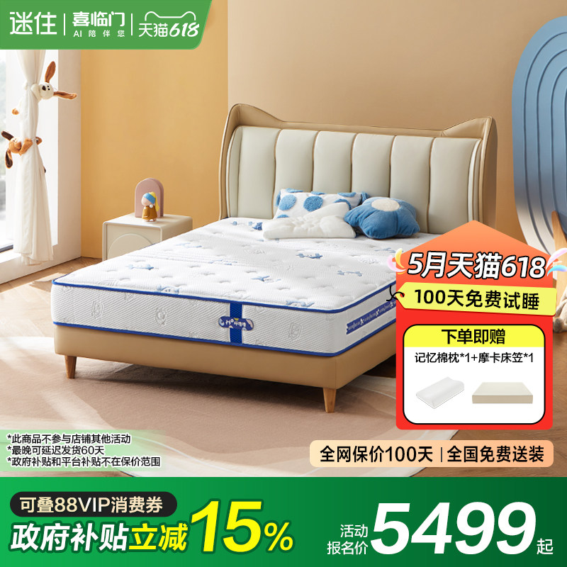 【MD1】助眠星 喜临门呼噜噜儿童床垫学生护脊床垫