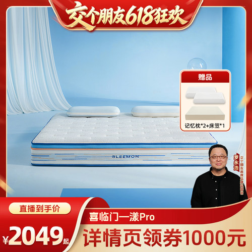 喜临门漾Pro独袋弹簧床垫