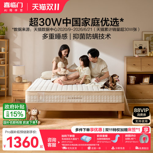 喜临门官方正品塔利亚弹簧床垫