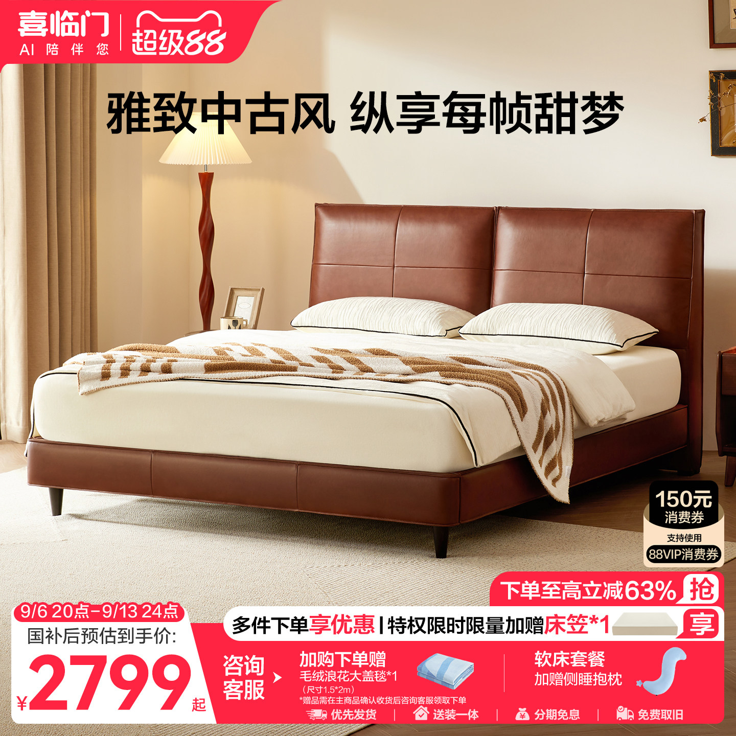 喜临门头层牛皮中古风主卧大床