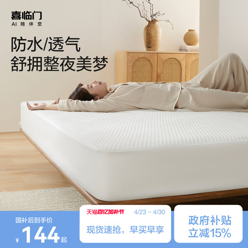 喜临门母婴人群防水防脏床笠