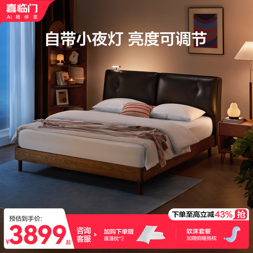 喜临门现代简约真皮软包实木床